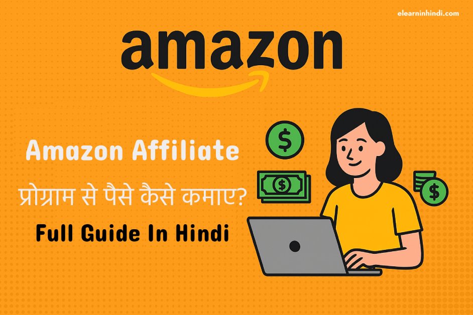 Amazon Affiliate Program Se Paise Kaise Kamaye 2025
