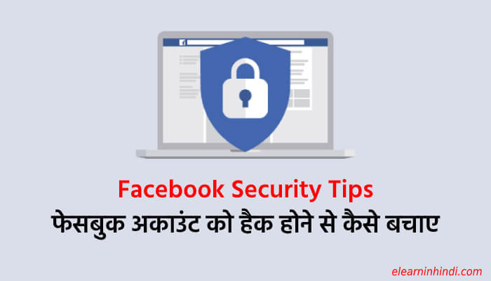 Facebook Account Ko Hack Hone Se Kaise Bachaye
