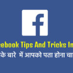 Facebook Tips And Tricks In Hindi
