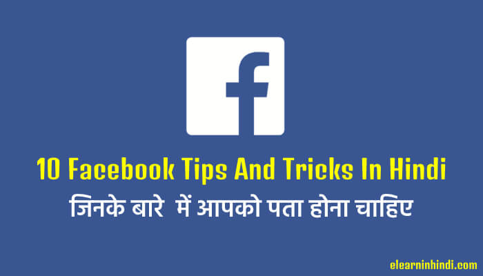 Facebook Tips And Tricks In Hindi