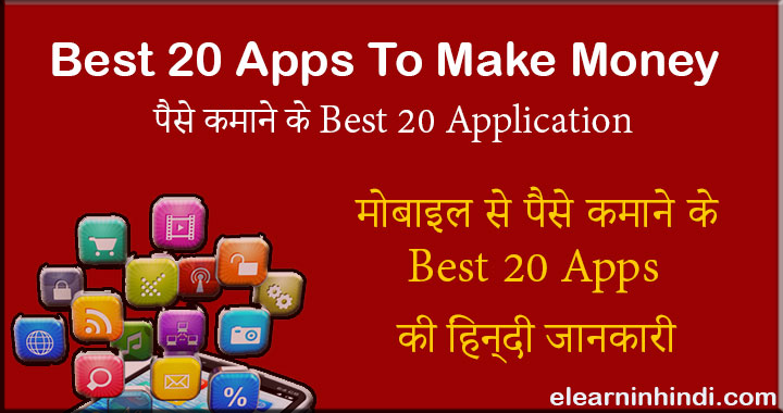 paise kamane ke best apps 2019