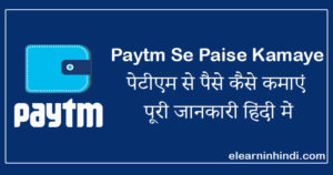 Paytm Se Paise Kaise Kamaye