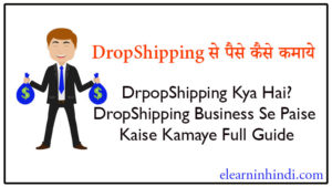 dropshipping se paise kaise kamaye full guide