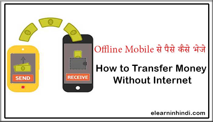 how to transfer money offline
