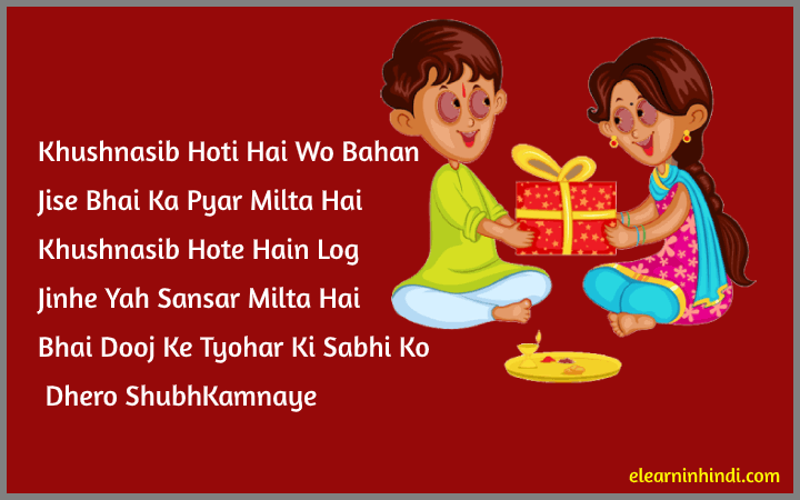 Bhaiya Dooj greeting card in hindi
