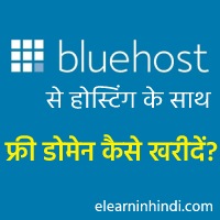 how to buy bluehost hosting hindi 2020