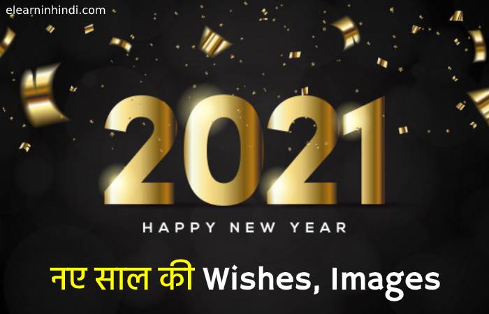 Happy New Year Wishes In Hindi