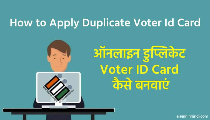 Duplicate voter id card kaise banaye 2020