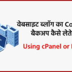 Website Ka Complete Backup Kaise Lete Hai 2020