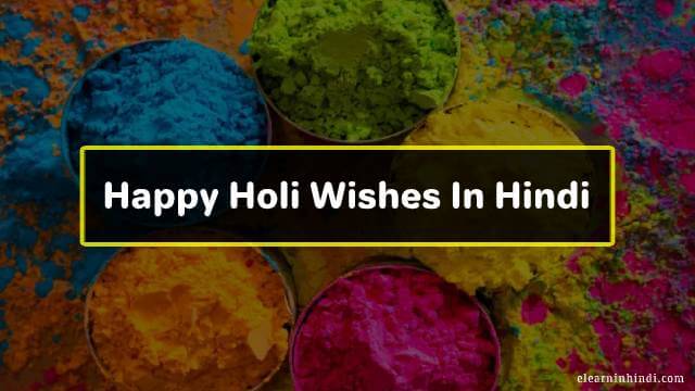 Happy Holi Wishes In Hindi