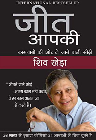 Jeet Aapki motivational book
